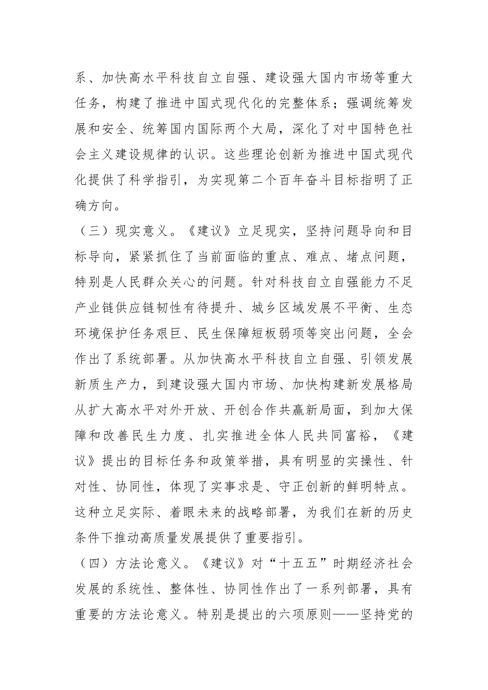 党的二十届四中全会精神宣讲稿.docx_第3页