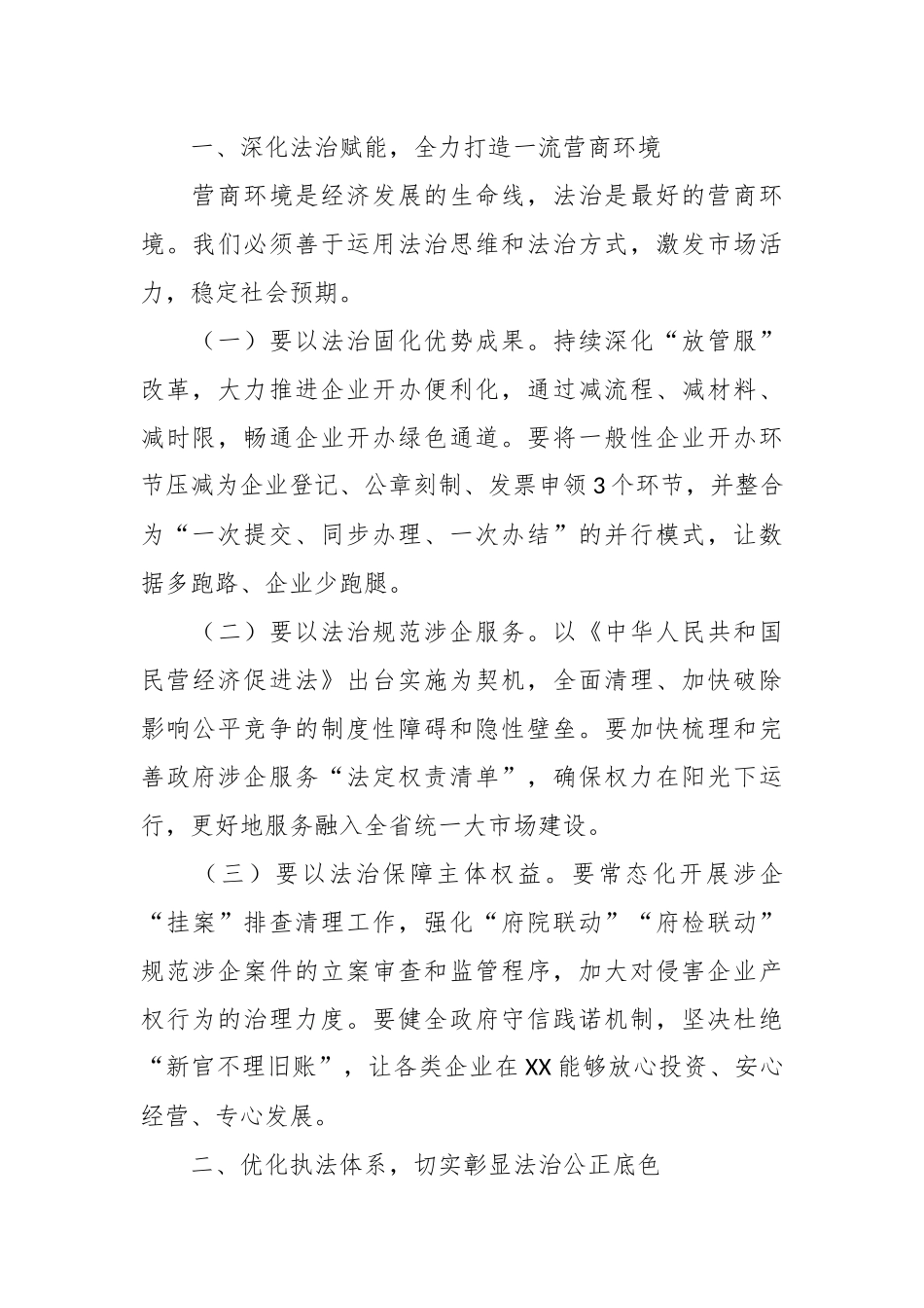 市长在2025年法治政府建设暨推进规范涉企行政执法工作会上的讲话.docx_第2页