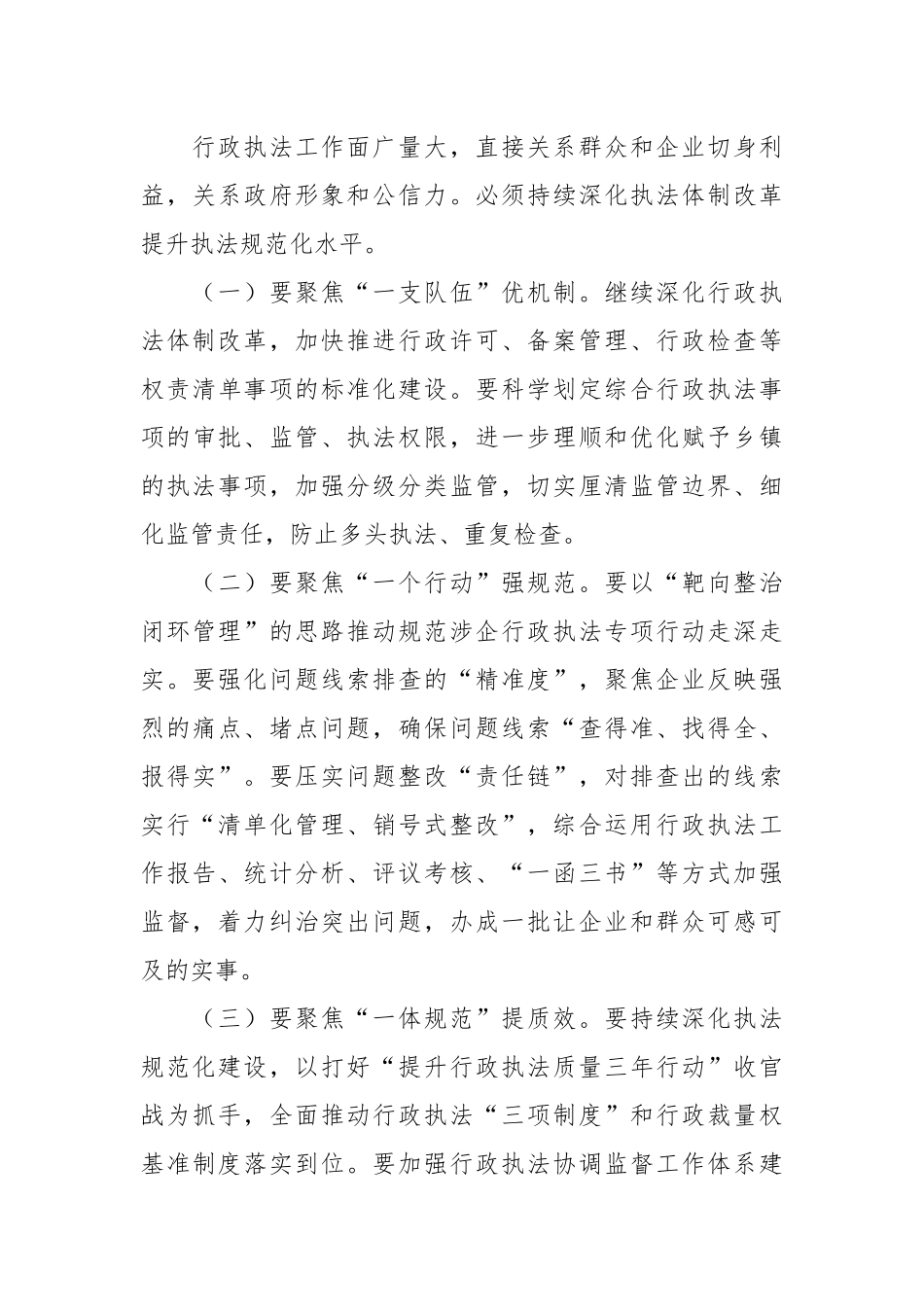 市长在2025年法治政府建设暨推进规范涉企行政执法工作会上的讲话.docx_第3页