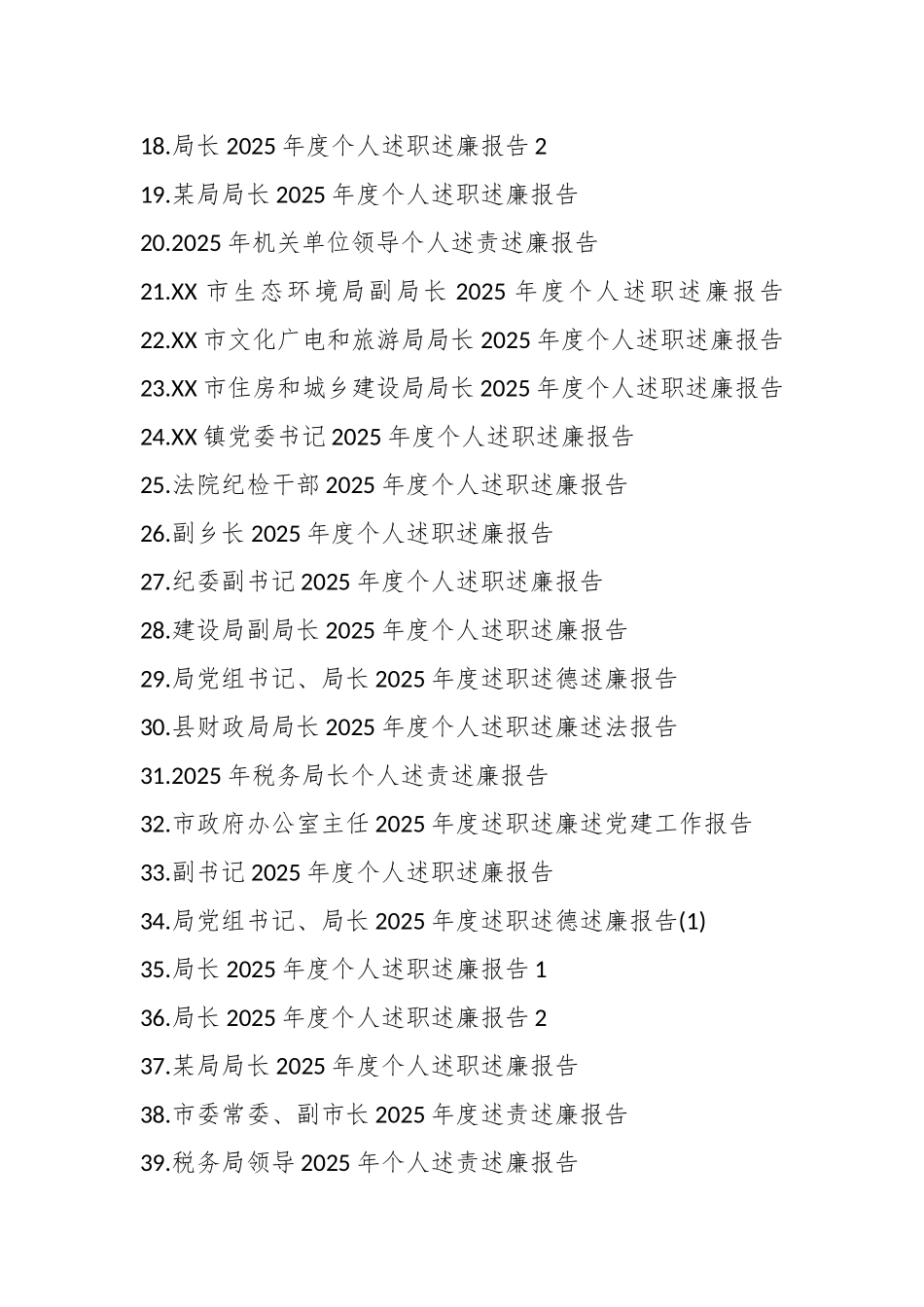 （50篇）2025年度个人述责述职述廉述德报告汇编.docx_第2页