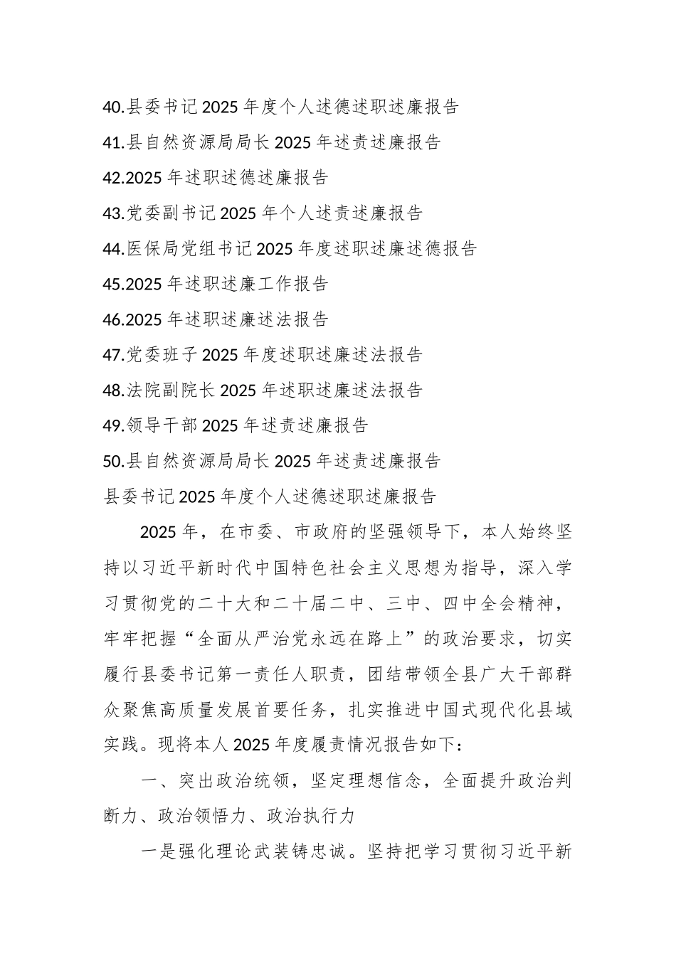 （50篇）2025年度个人述责述职述廉述德报告汇编.docx_第3页