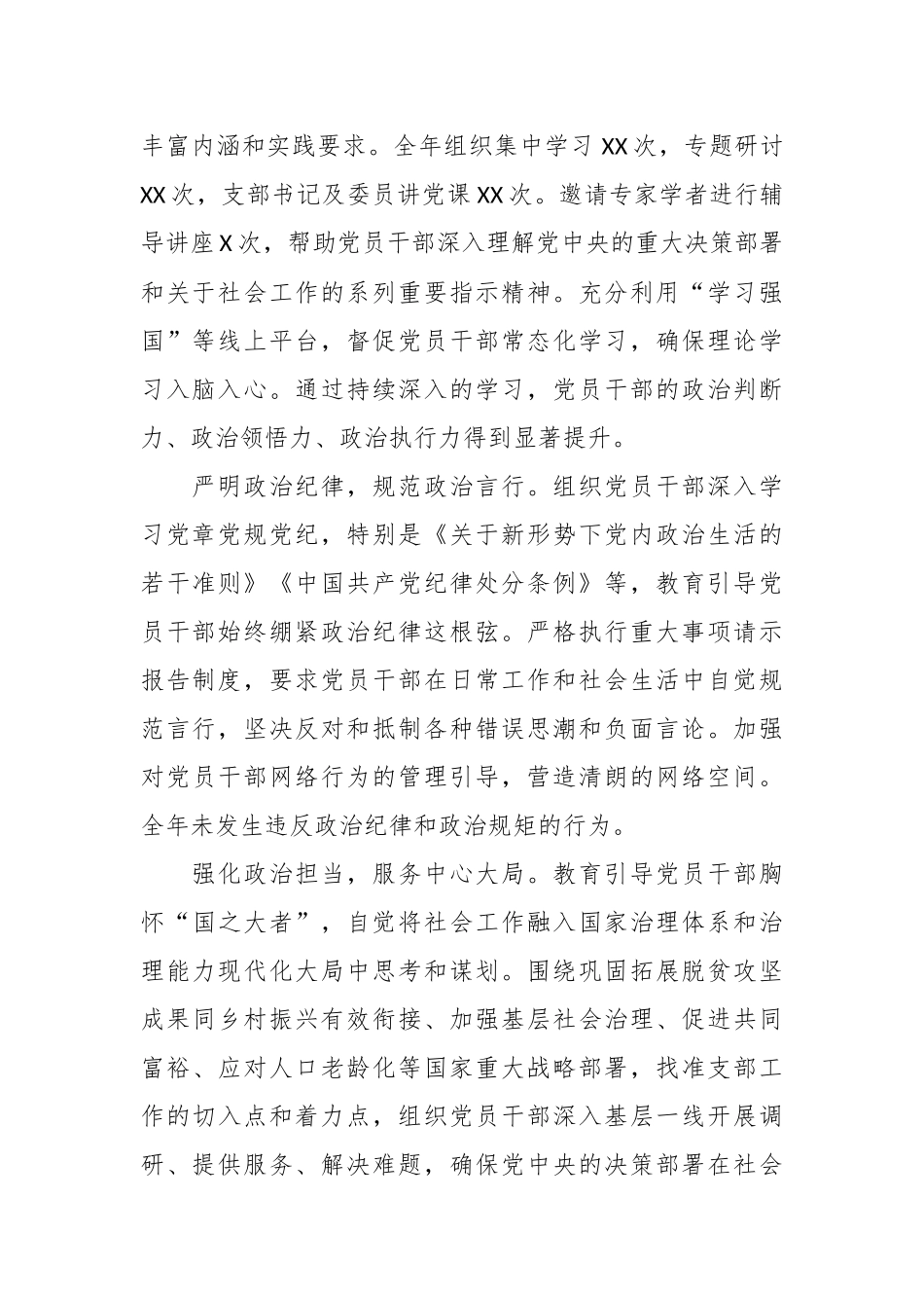 社会工作部机关支部2025年度工作总结1.docx_第2页