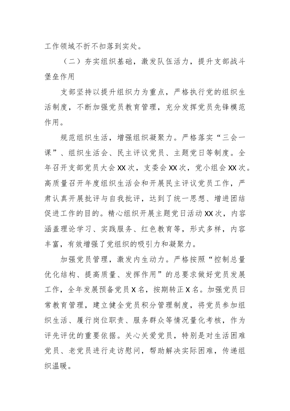 社会工作部机关支部2025年度工作总结1.docx_第3页