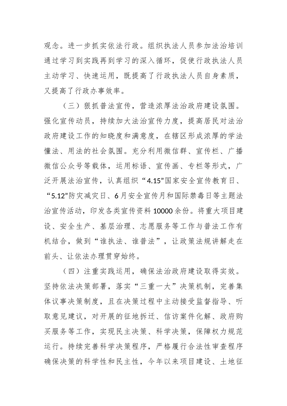 2025年XX街道法治政府建设报告.docx_第2页