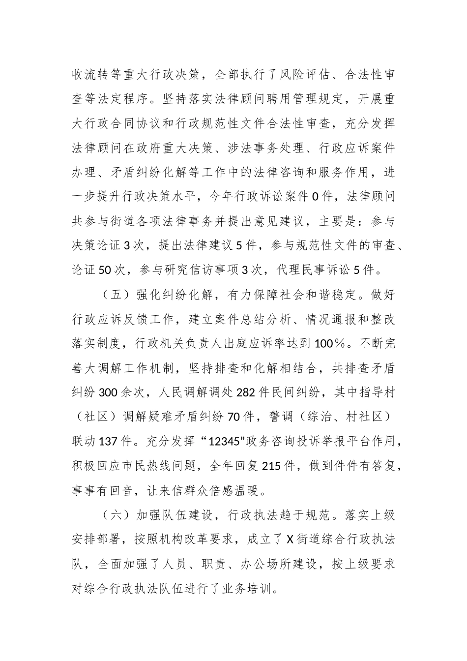 2025年XX街道法治政府建设报告.docx_第3页