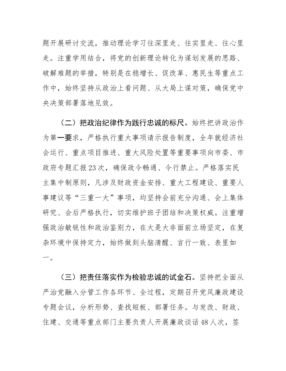 市委常委、副市长2025年度落实全面从严治党主体责任和党风廉政建设责任制“一岗双责”情况述责述廉报告.docx_第2页