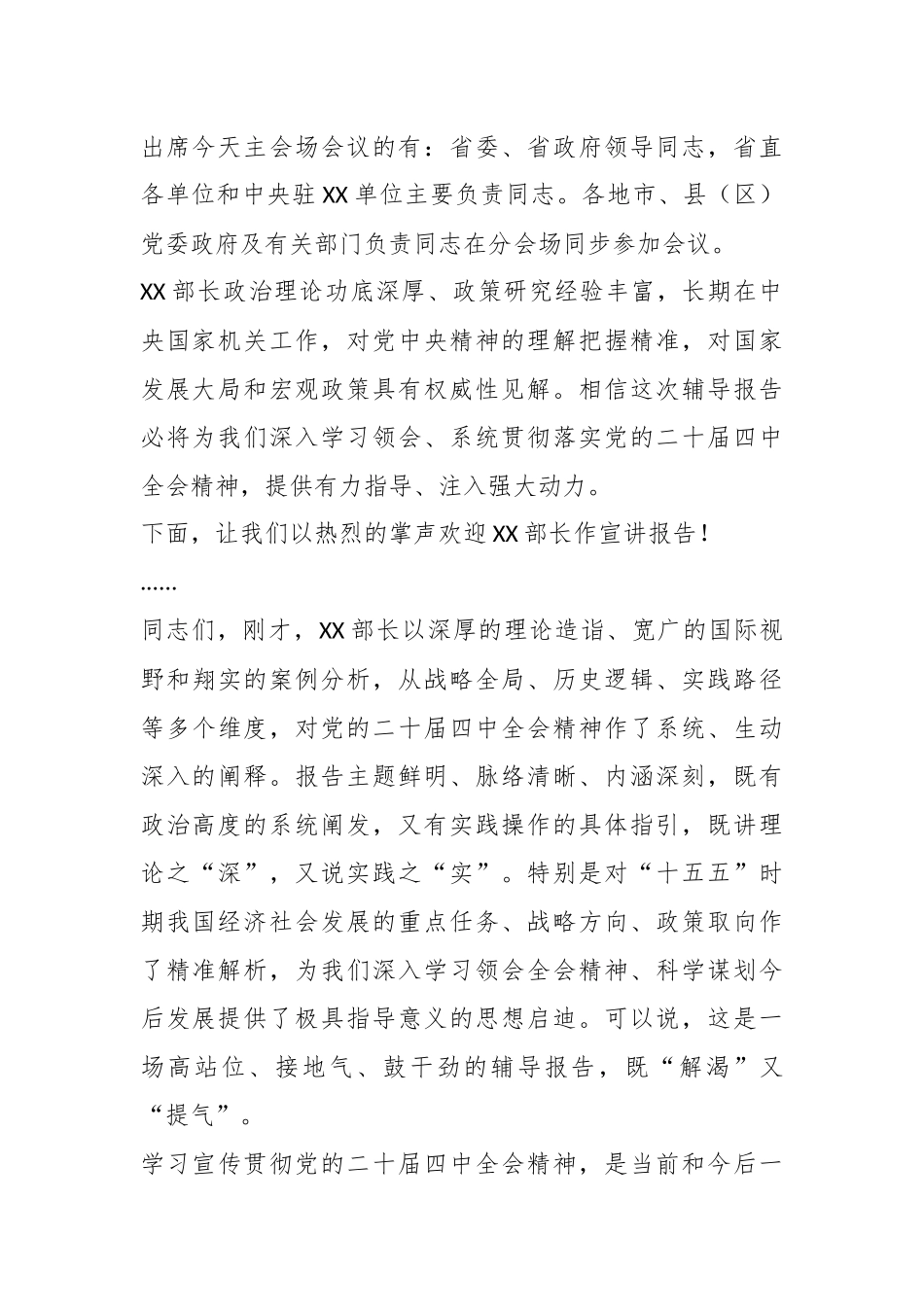 在学习贯彻党的二十届四中全会精神中央宣讲团报告会上的主持词2.docx_第2页