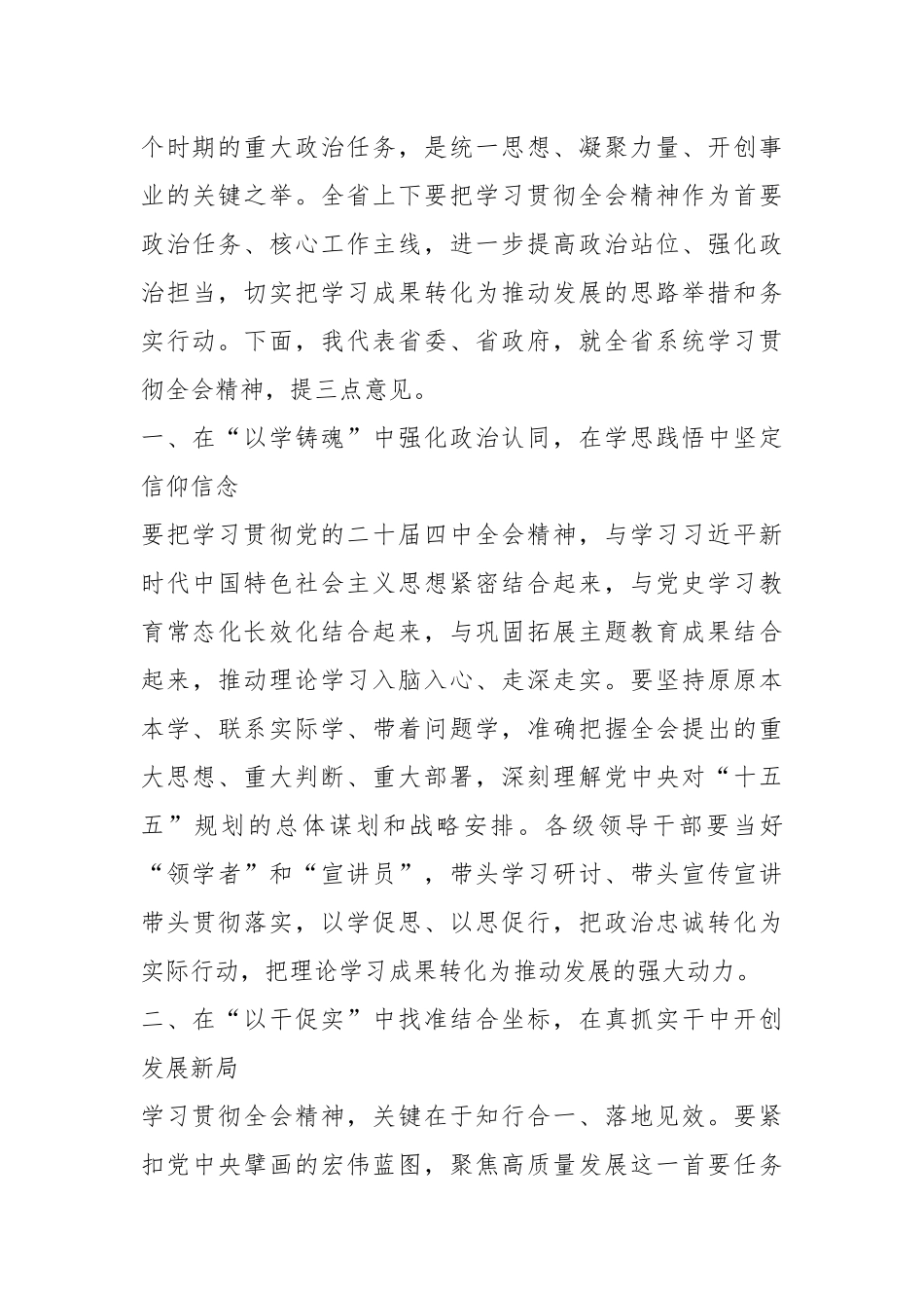 在学习贯彻党的二十届四中全会精神中央宣讲团报告会上的主持词2.docx_第3页