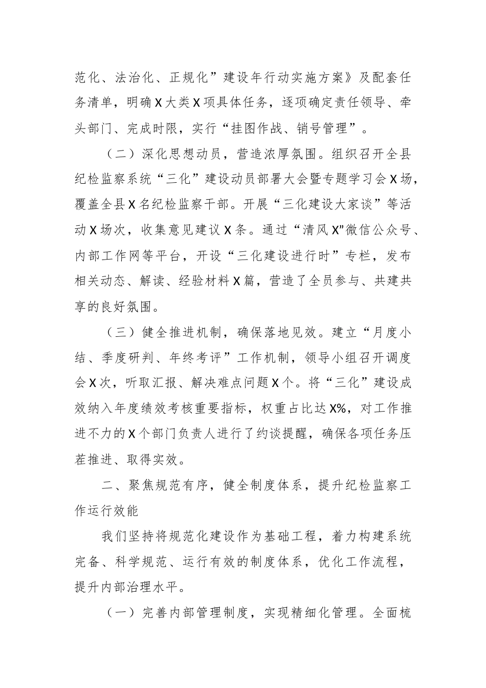 某县纪委监委关于2025年纪检监察工作“规范化、法治化、正规化”建设年行动工作总结.docx_第2页