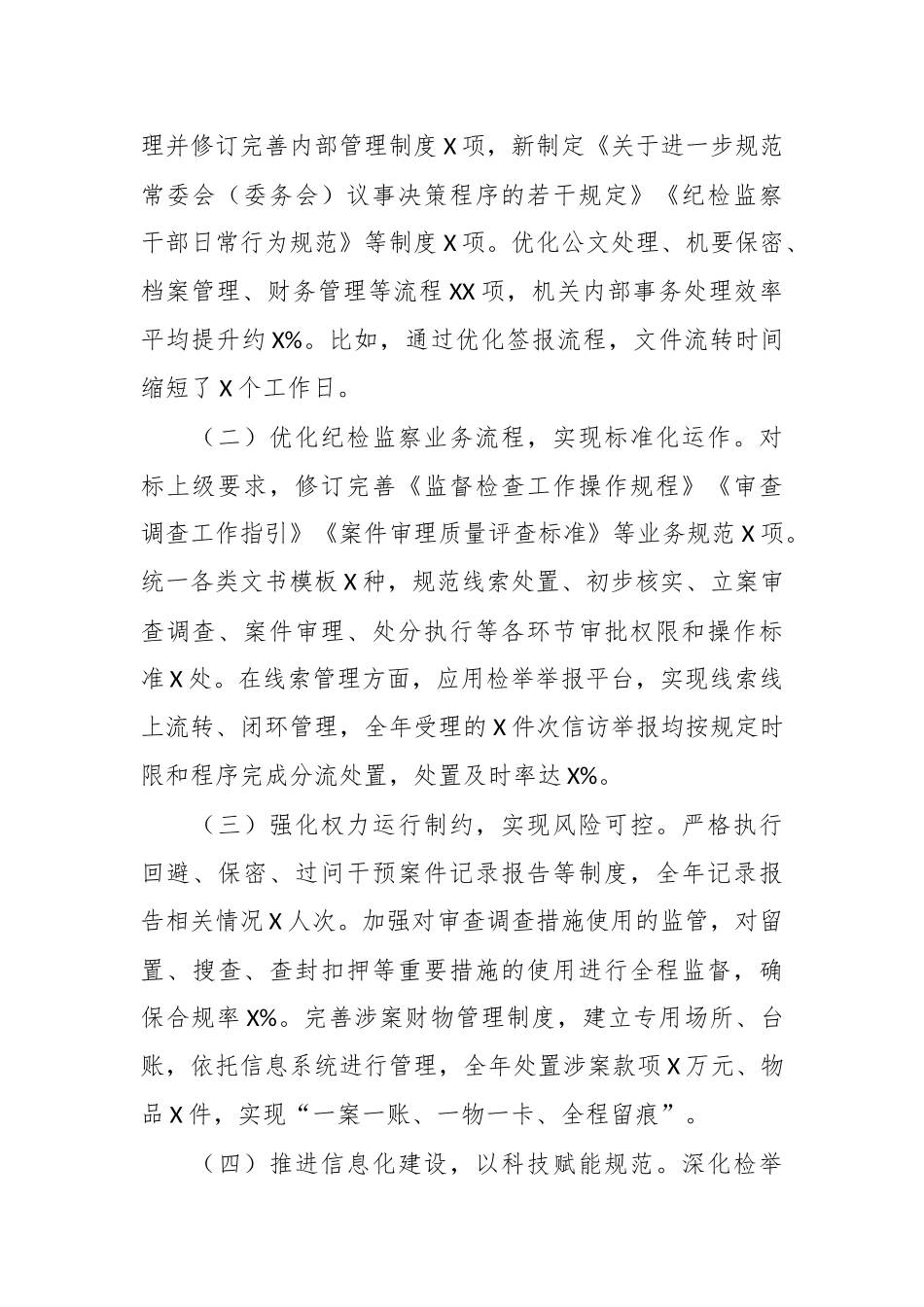 某县纪委监委关于2025年纪检监察工作“规范化、法治化、正规化”建设年行动工作总结.docx_第3页