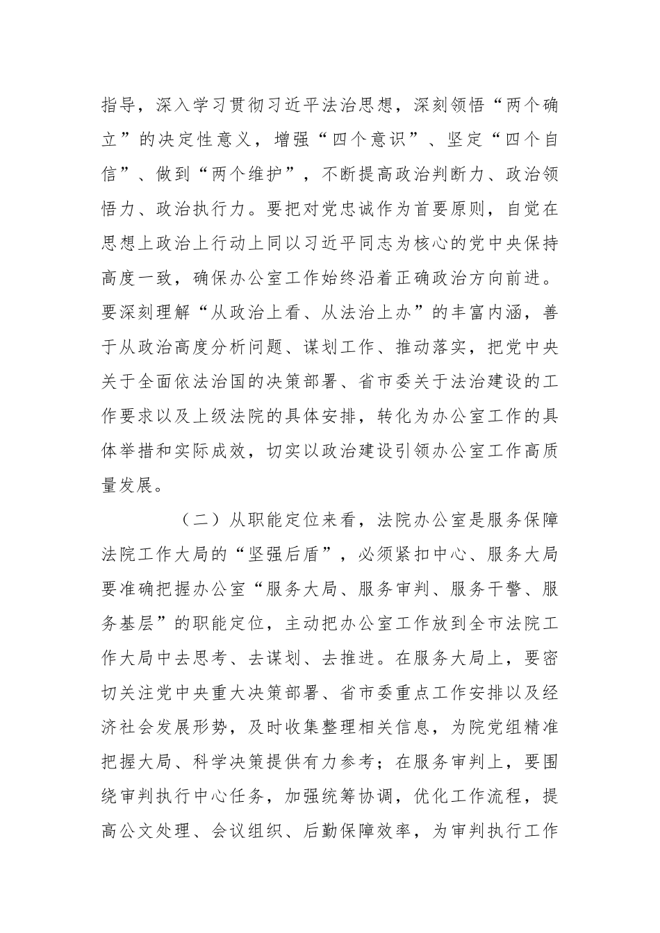 某中级人民法院党组副书记、常务副院长在2025年全市法院办公室主任工作会议暨信息工作培训会上的讲话1.docx_第3页