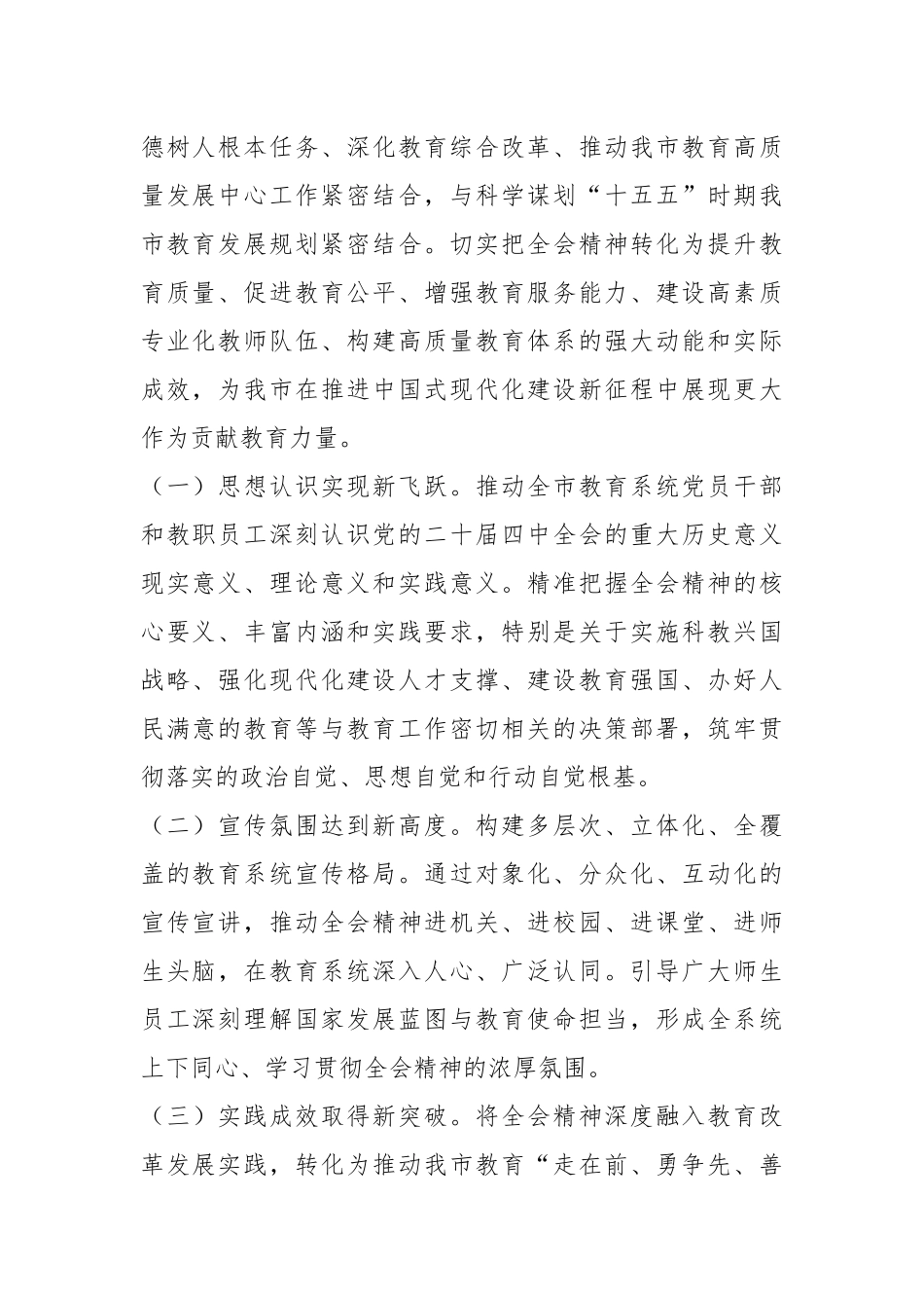 市教育局学习宣传贯彻党的二十届四中全会精神工作方案.docx_第2页