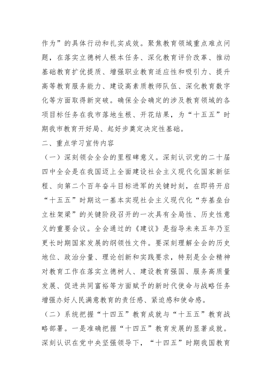 市教育局学习宣传贯彻党的二十届四中全会精神工作方案.docx_第3页