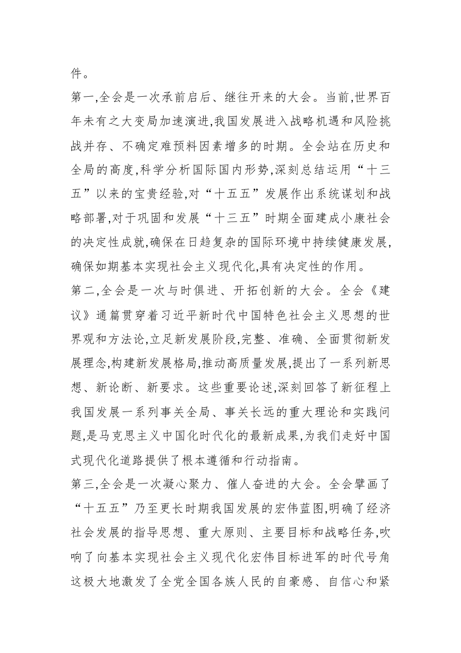 在XX乡学习贯彻党的二十届四中全会精神宣讲会上的宣讲报告（精品）.docx_第2页