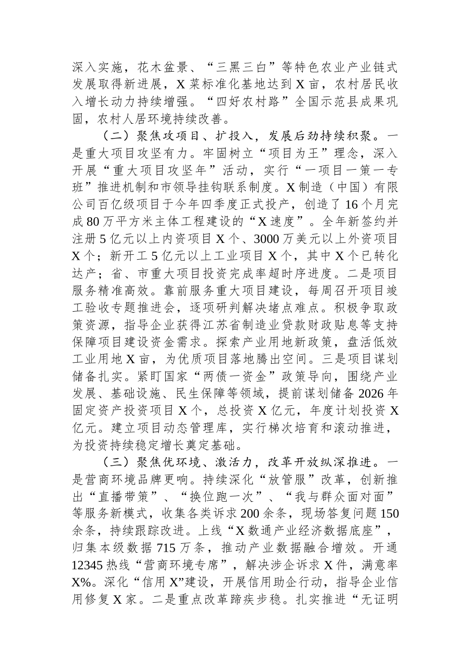 市发展和改革局2025年工作总结及2026年工作计划.docx_第2页