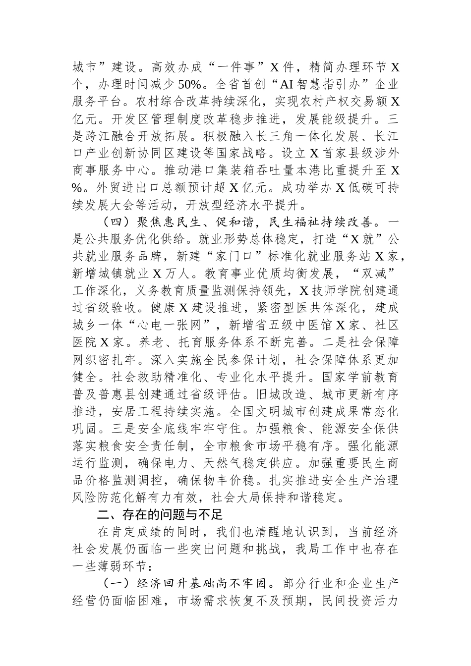 市发展和改革局2025年工作总结及2026年工作计划.docx_第3页