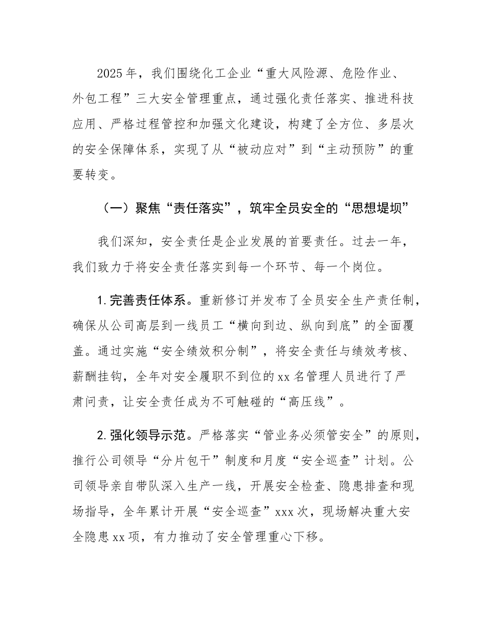 2025年公司安全生产工作总结及2026年安全工作计划.docx_第2页