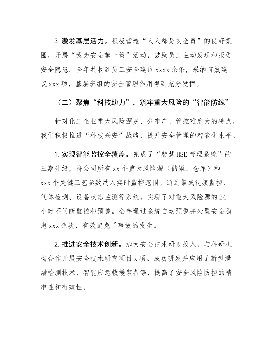 2025年公司安全生产工作总结及2026年安全工作计划.docx_第3页