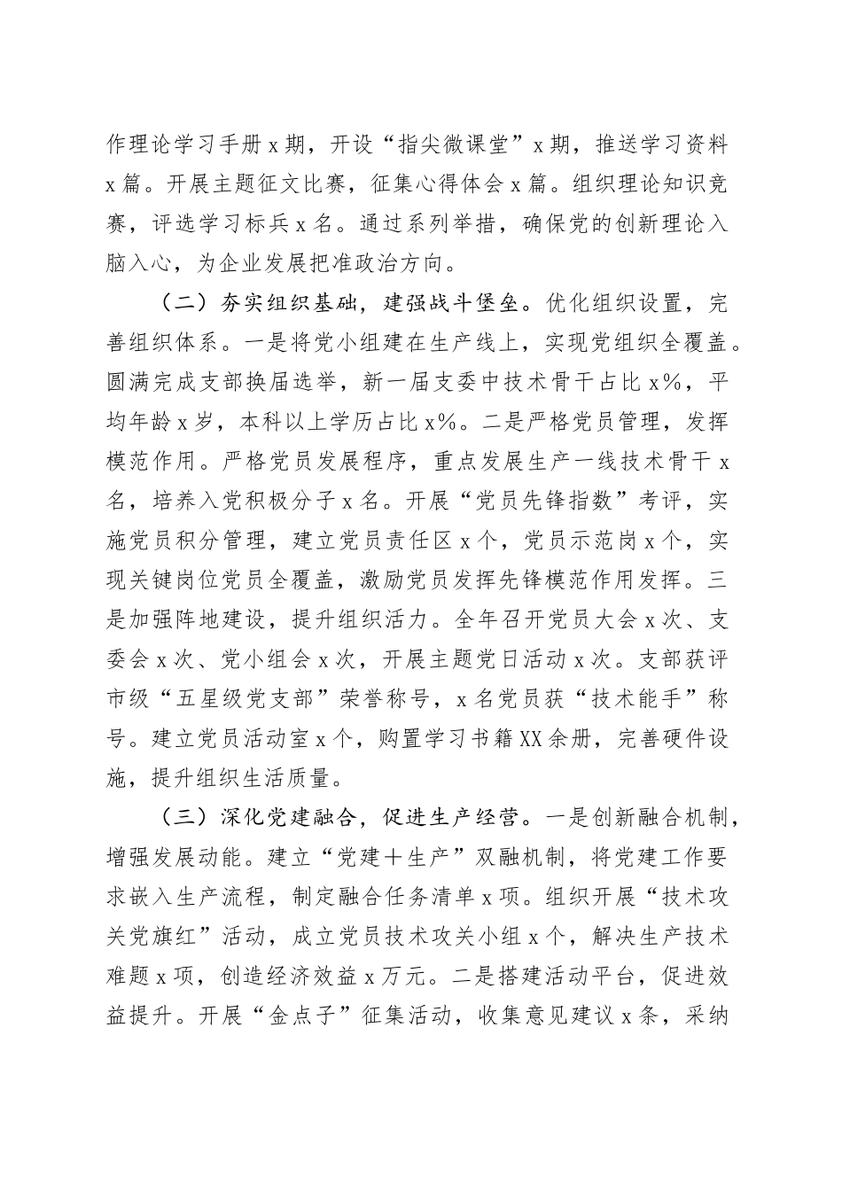 2025年度党支部书记抓基层党建工作述职报告2025110720251113.docx_第2页