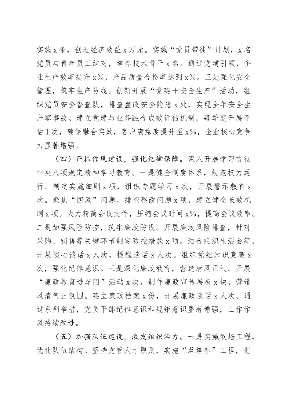 2025年度党支部书记抓基层党建工作述职报告2025110720251113.docx_第3页