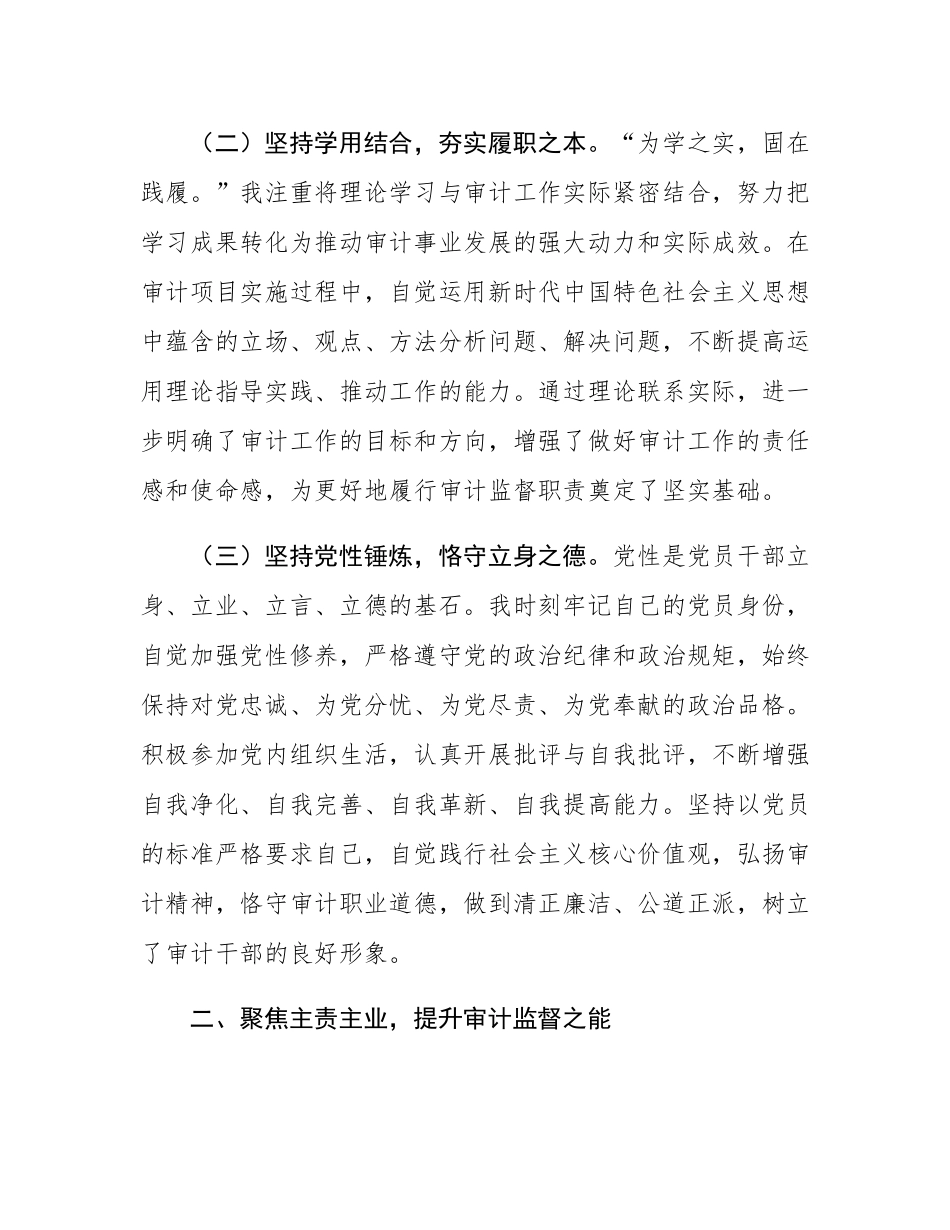 审计干部2025年度个人述职述廉报告.docx_第2页