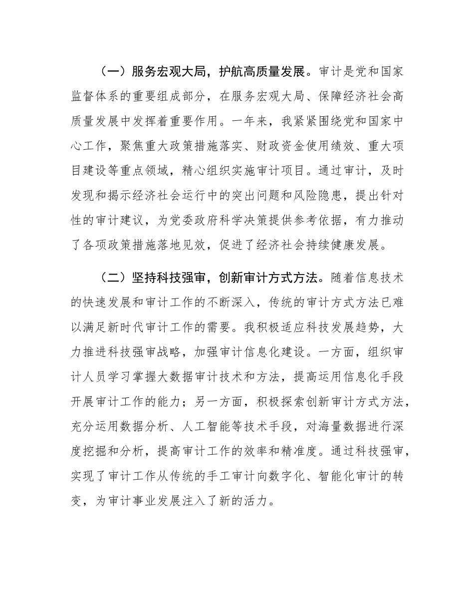 审计干部2025年度个人述职述廉报告.docx_第3页