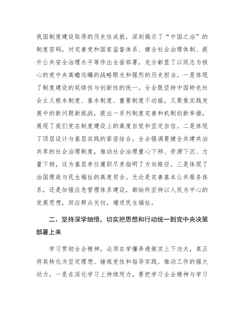 在局学习贯彻全会精神专题研讨会议上的讲话.docx_第2页