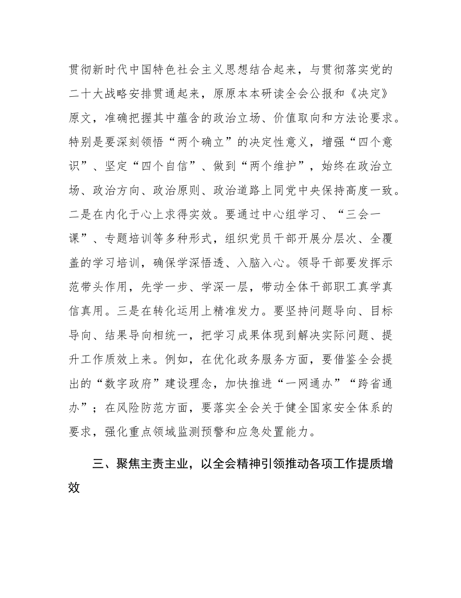 在局学习贯彻全会精神专题研讨会议上的讲话.docx_第3页