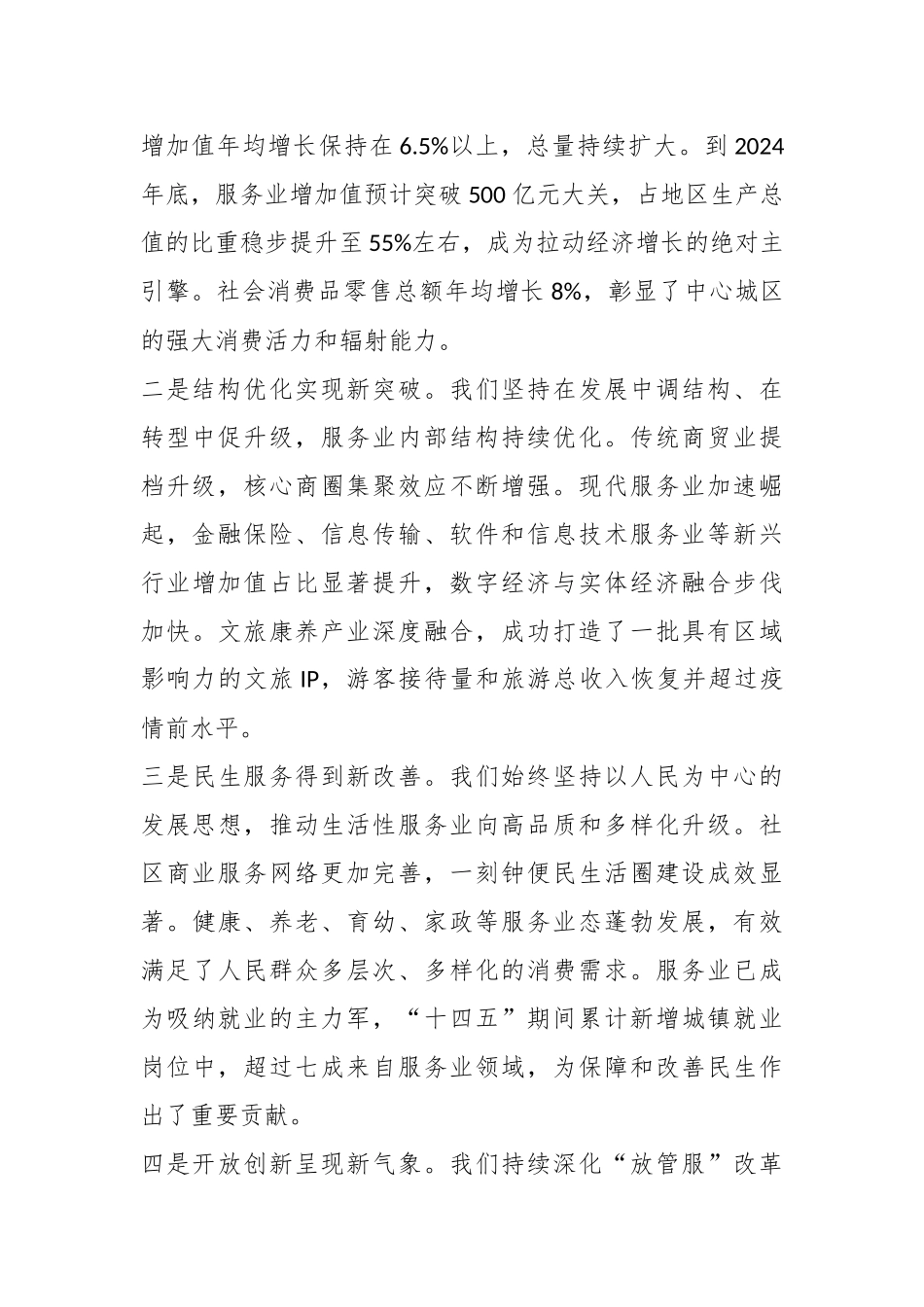 在2025年全区服务业“十五五”规划调研座谈会上的讲话.docx_第2页
