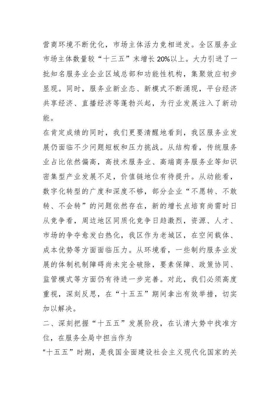 在2025年全区服务业“十五五”规划调研座谈会上的讲话.docx_第3页