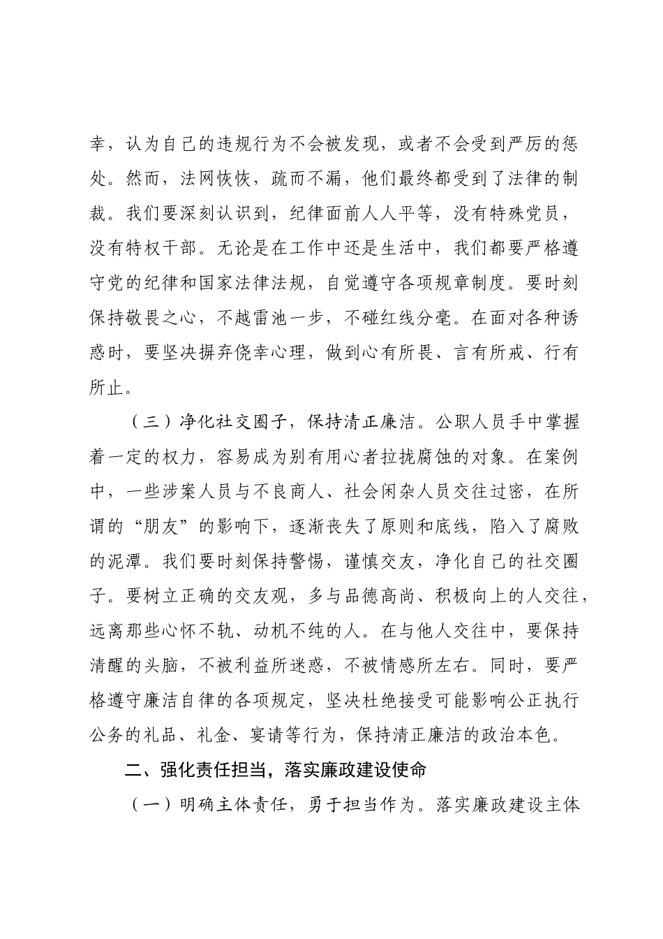 学习集中整治违规吃喝警示教育专题会典型案例心得.docx_第2页