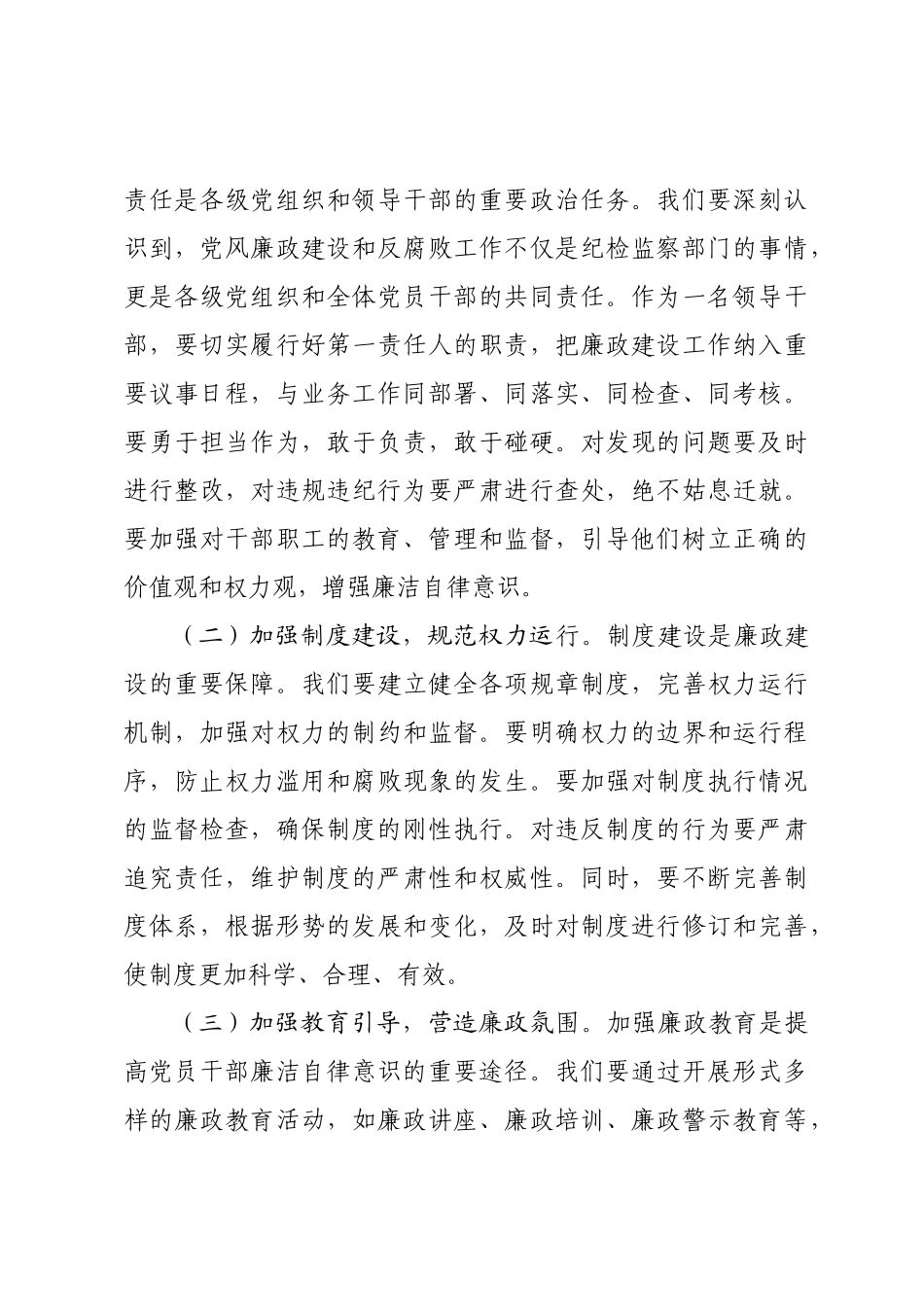学习集中整治违规吃喝警示教育专题会典型案例心得.docx_第3页