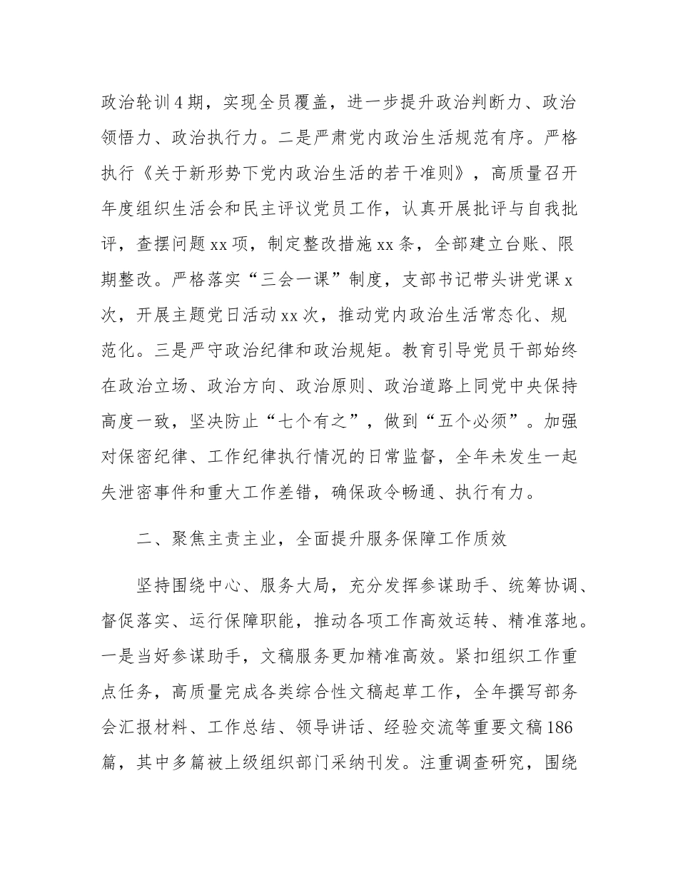 办公室党支部2025年述职报告.docx_第2页