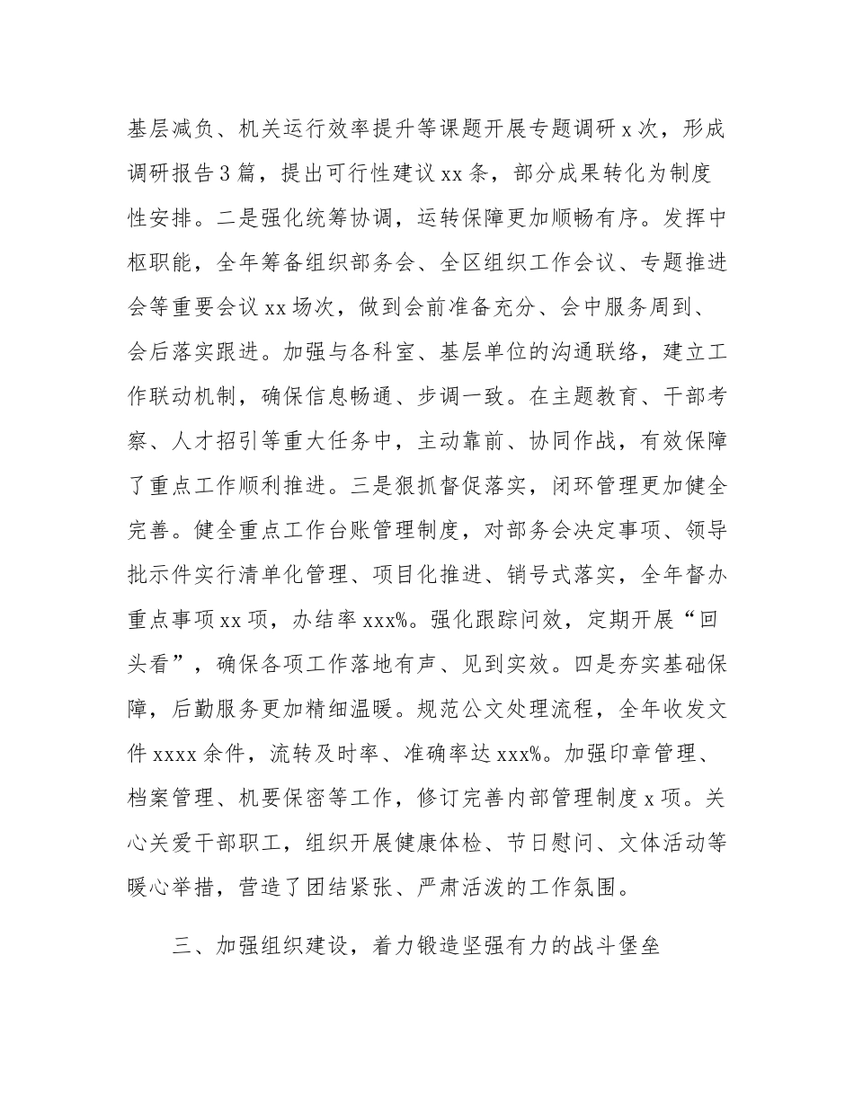 办公室党支部2025年述职报告.docx_第3页