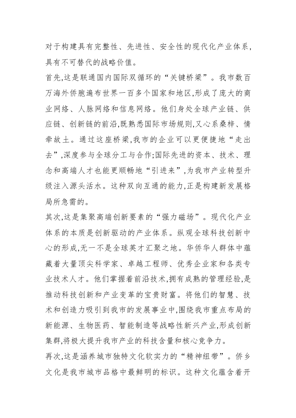 在XX市加快推进现代化产业体系建设专题会议上的讲话（精品）.docx_第2页