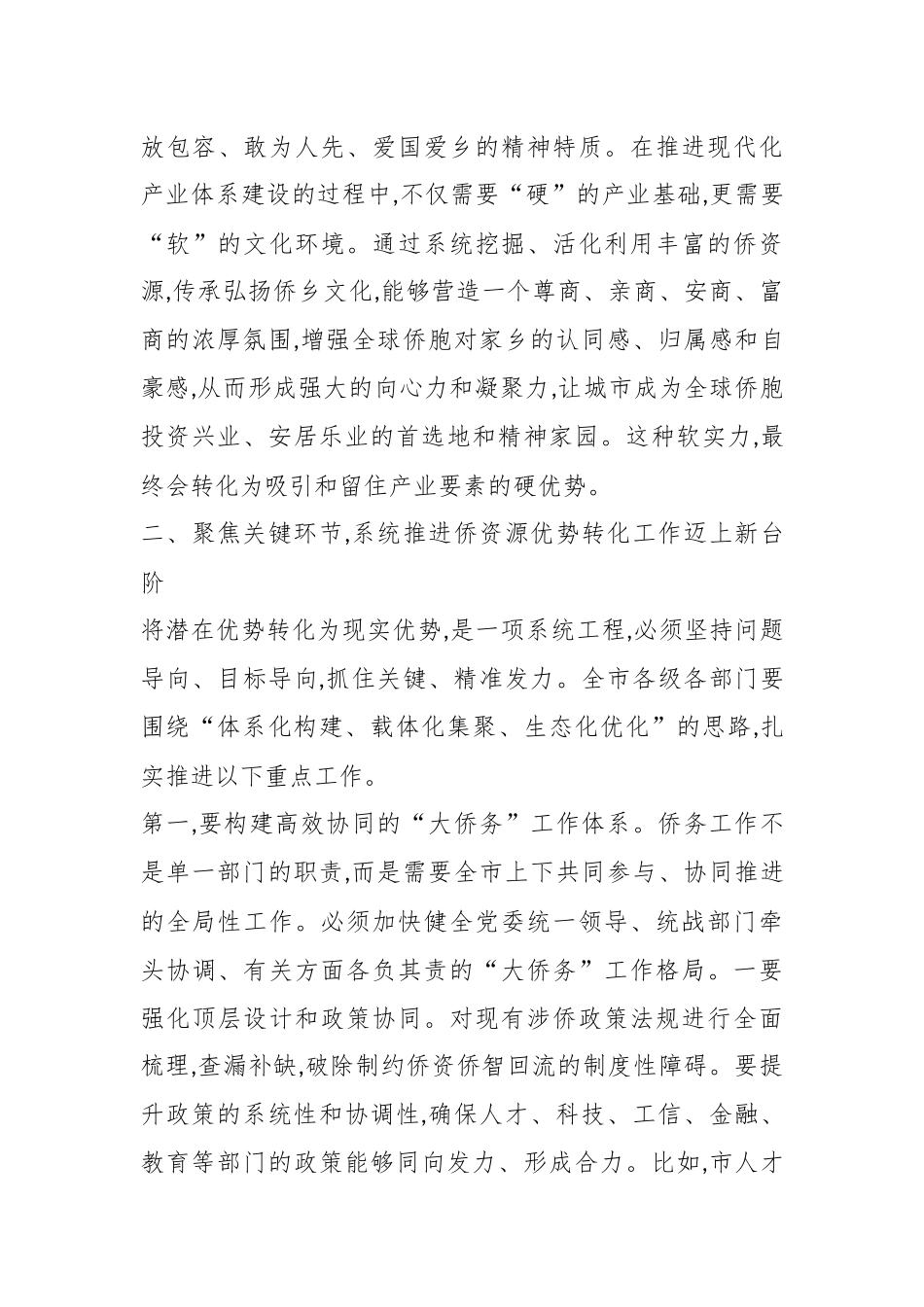 在XX市加快推进现代化产业体系建设专题会议上的讲话（精品）.docx_第3页