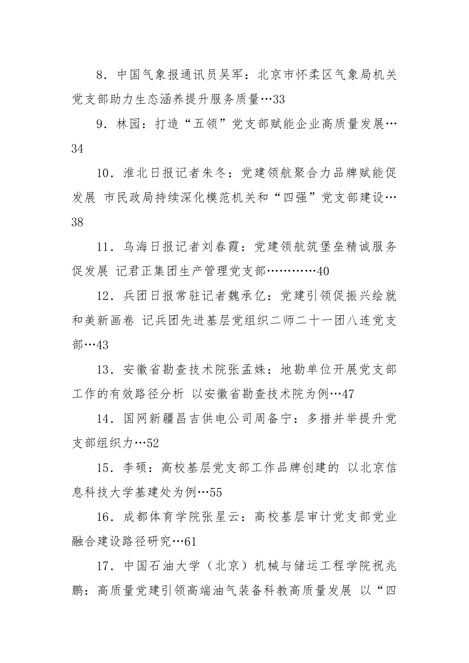 (47篇)2025年上半年党建工作总结、党支部工作总结素材汇编.docx_第2页