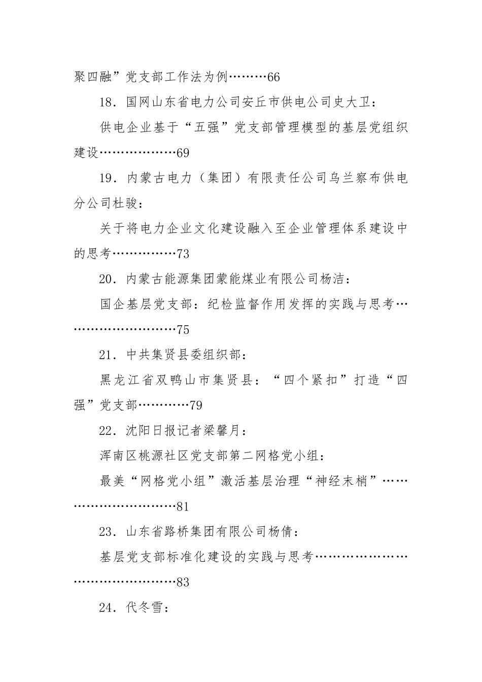 (47篇)2025年上半年党建工作总结、党支部工作总结素材汇编.docx_第3页