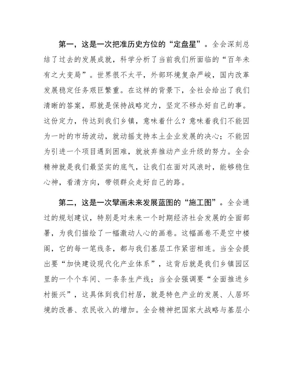 工信局党组书记在乡镇街道宣会精神报告会上的宣讲报告.docx_第2页