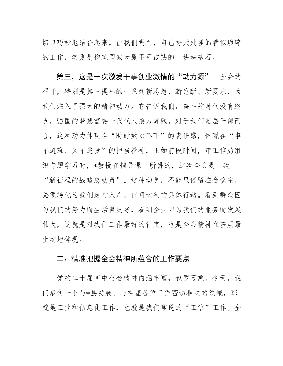 工信局党组书记在乡镇街道宣会精神报告会上的宣讲报告.docx_第3页