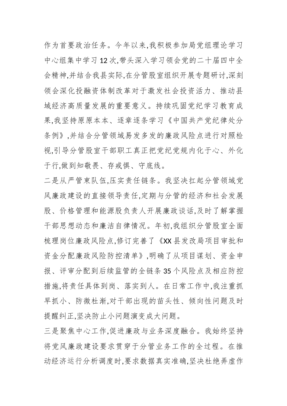 XX县发展和改革局XX同志2025年党风廉政建设贯彻落实情况总结（精品）.docx_第2页