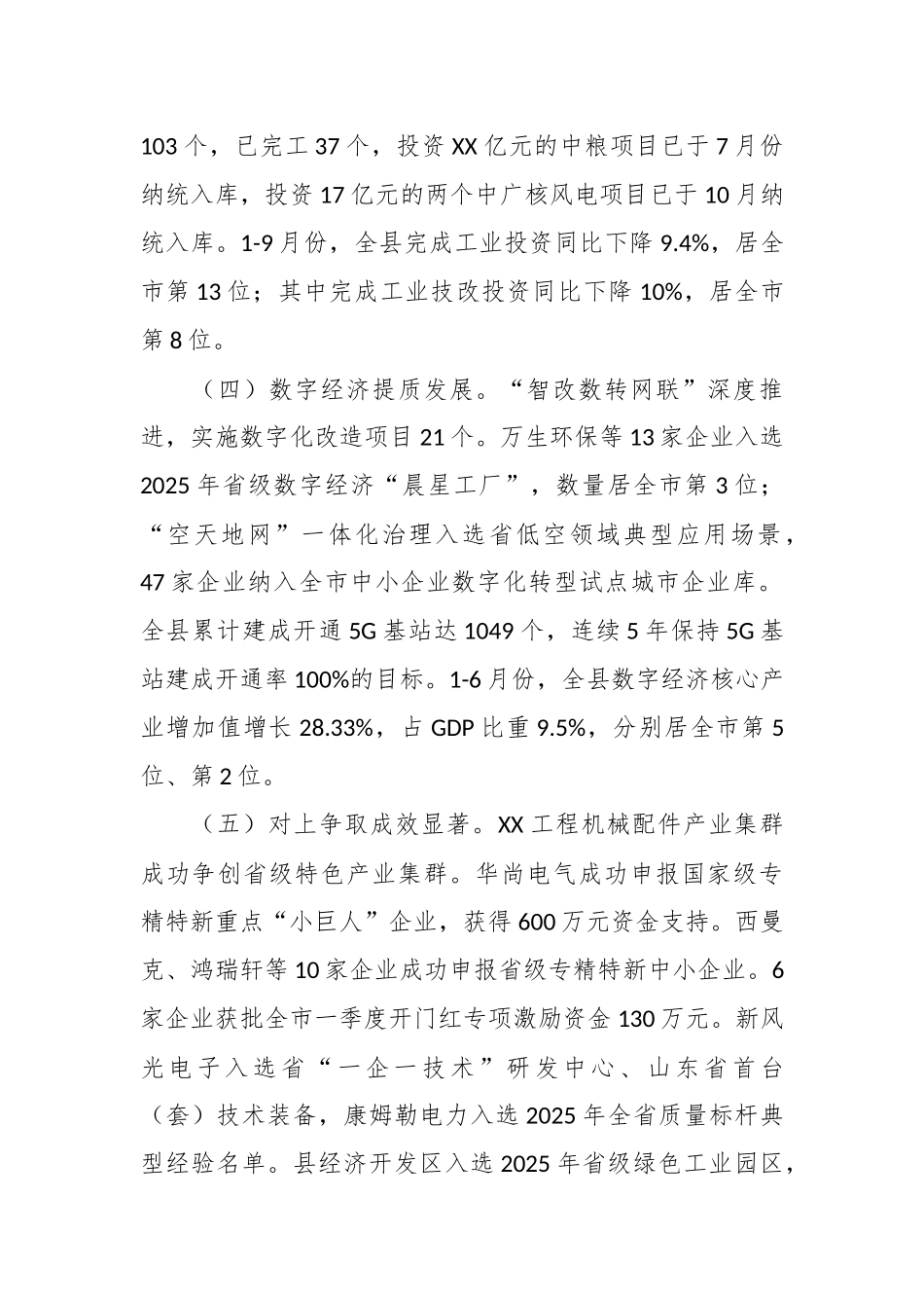 XX县工业和信息化局2025年工作总结和工作计划.docx_第2页