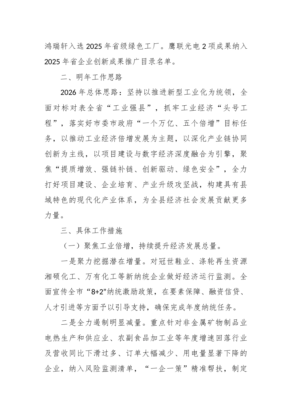 XX县工业和信息化局2025年工作总结和工作计划.docx_第3页