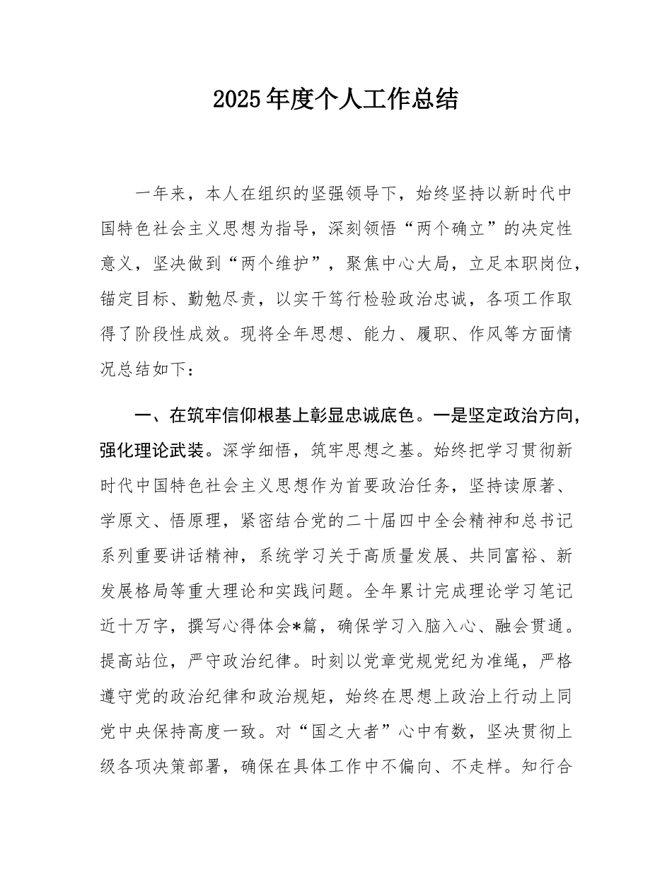 2025年度个人工作总结.docx_第1页