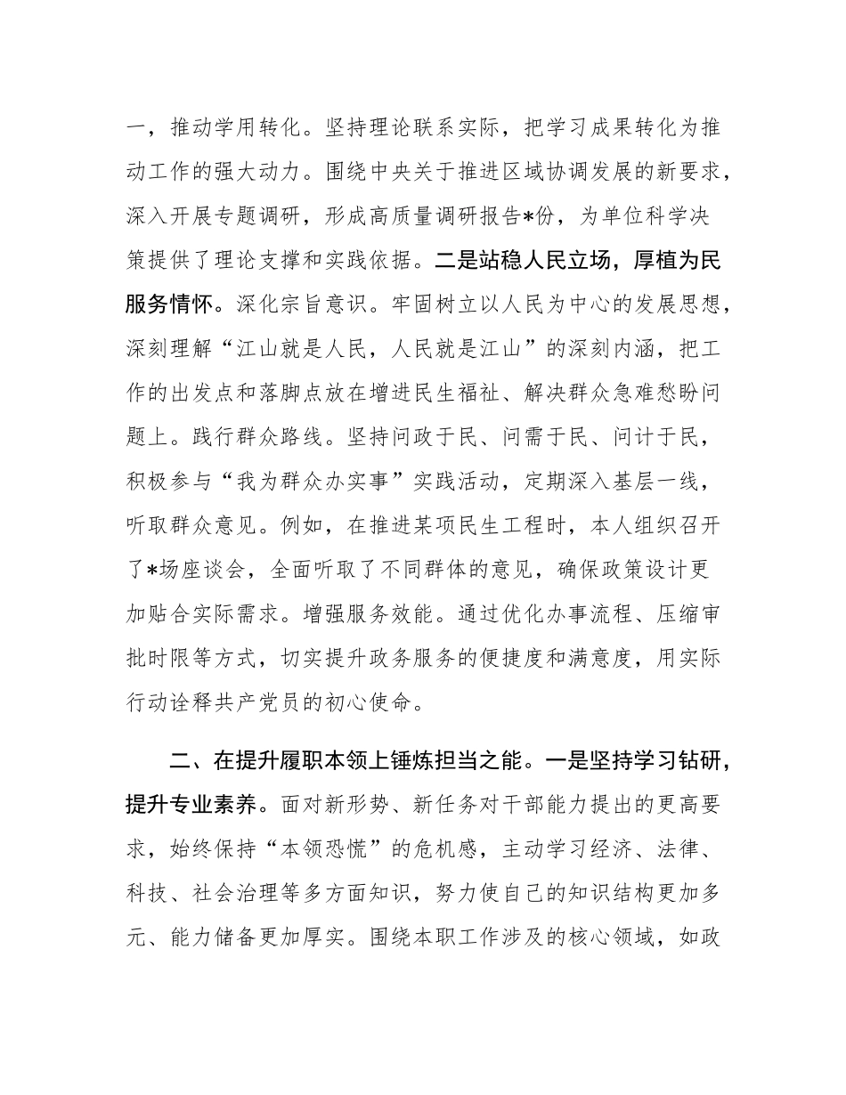 2025年度个人工作总结.docx_第2页