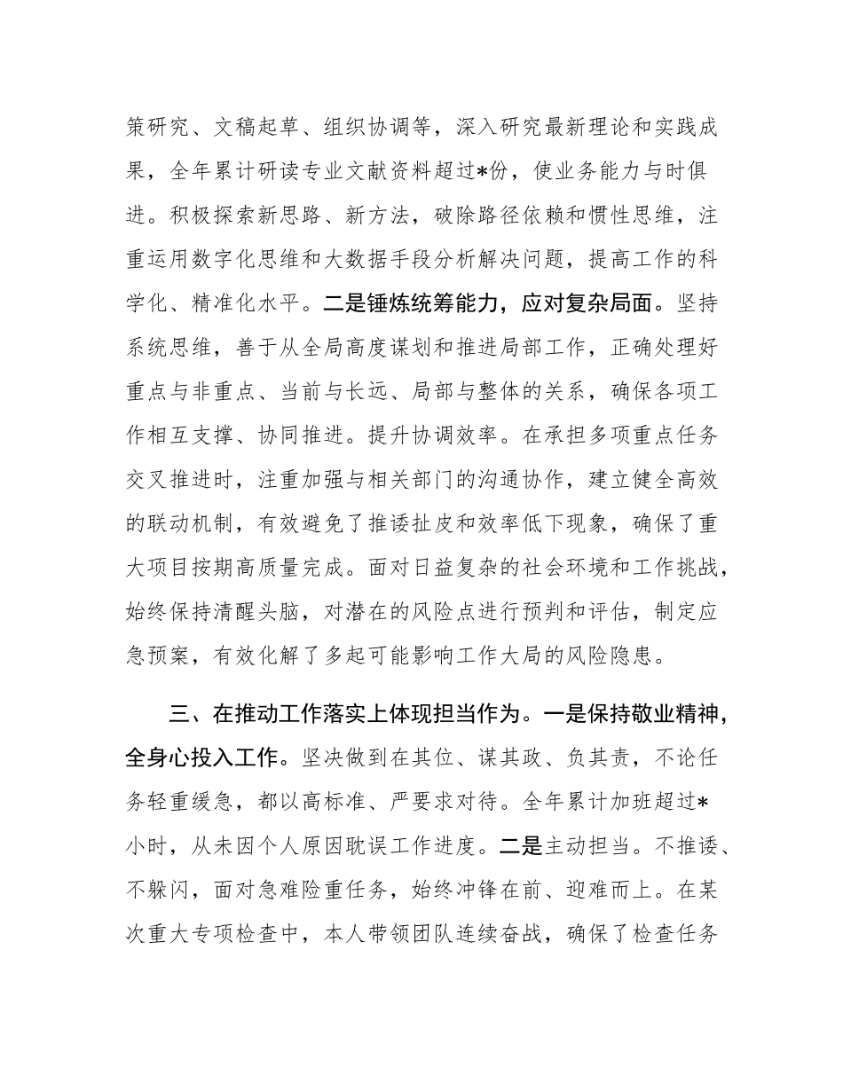 2025年度个人工作总结.docx_第3页