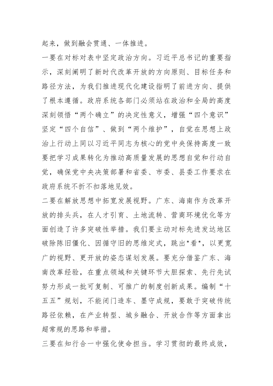 在2025年县政府党组（扩大）会议暨理论学习中心组学习研讨会上的讲话.docx_第2页