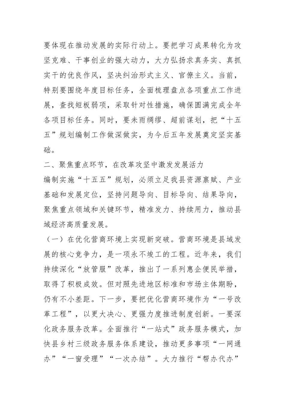 在2025年县政府党组（扩大）会议暨理论学习中心组学习研讨会上的讲话.docx_第3页