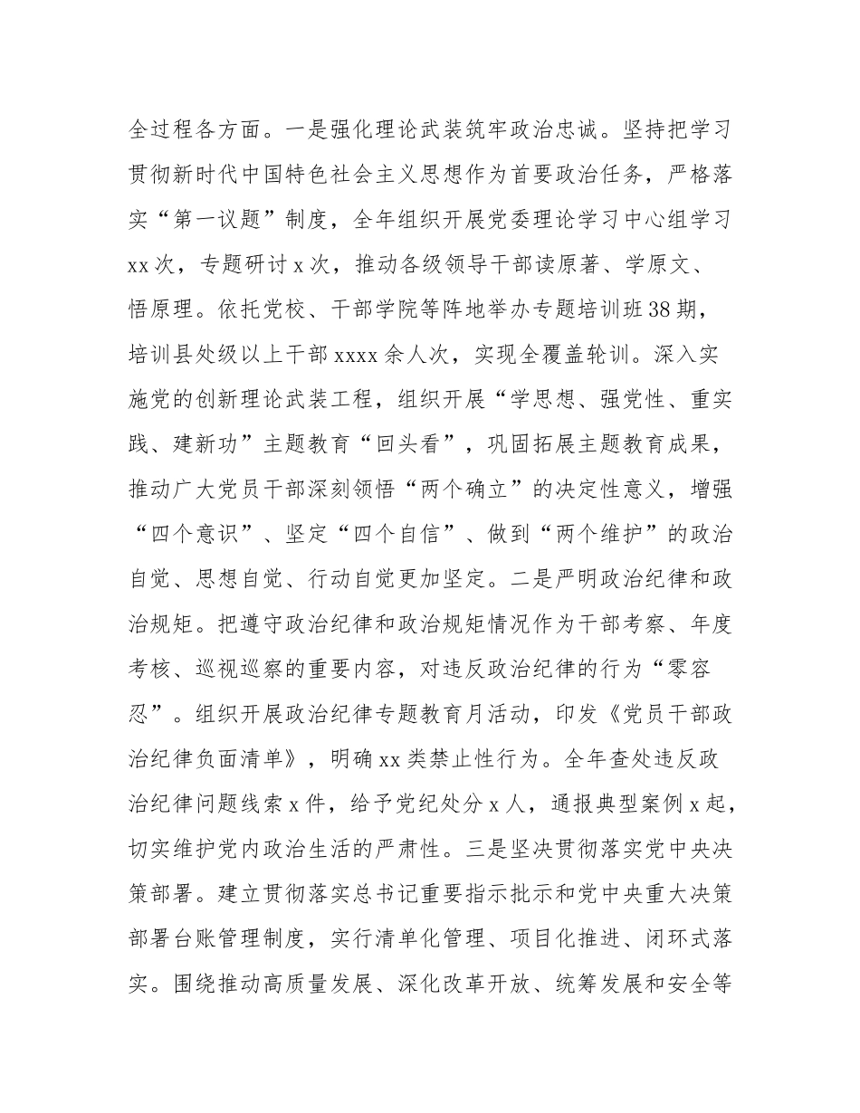 2025年落实全面从严治党主体责任和抓基层党建、党风廉政建设责任制情况总结.docx_第2页