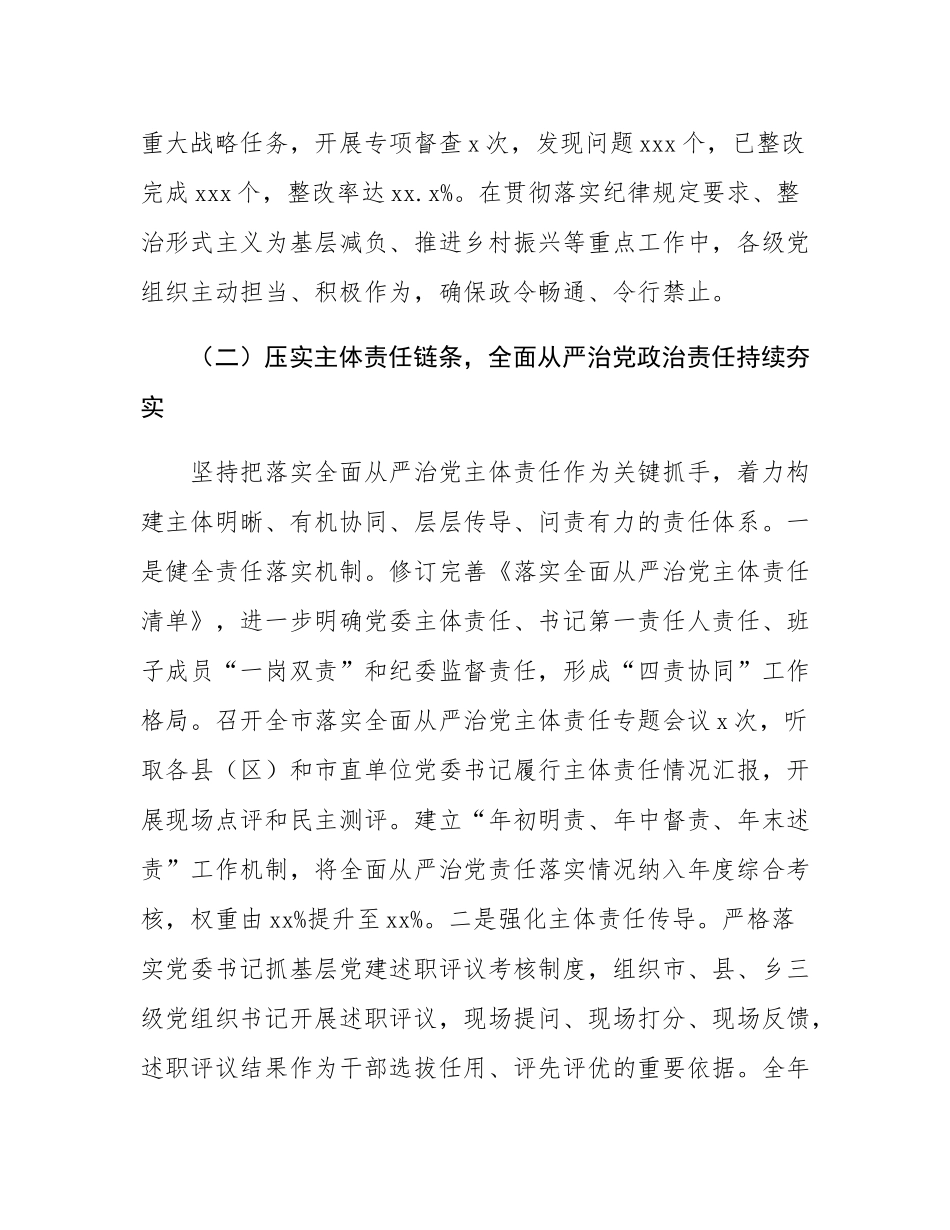 2025年落实全面从严治党主体责任和抓基层党建、党风廉政建设责任制情况总结.docx_第3页